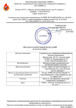 Протокол испытаний - Studia 12