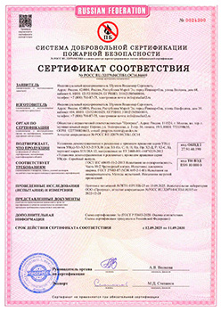 Сертификат пожарной безопасности - Studia 12