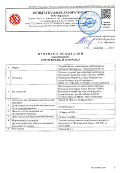 Протокол испытаний - Studia 12